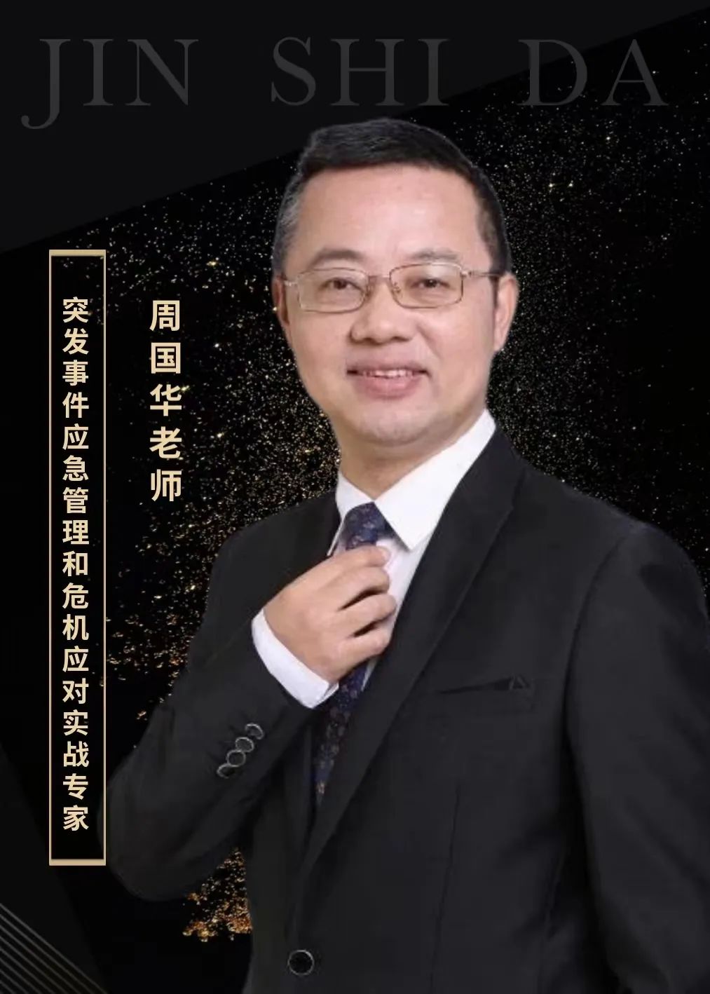 周国华老师带你全链路运营公关,解决塌房式危机,逆转口碑!