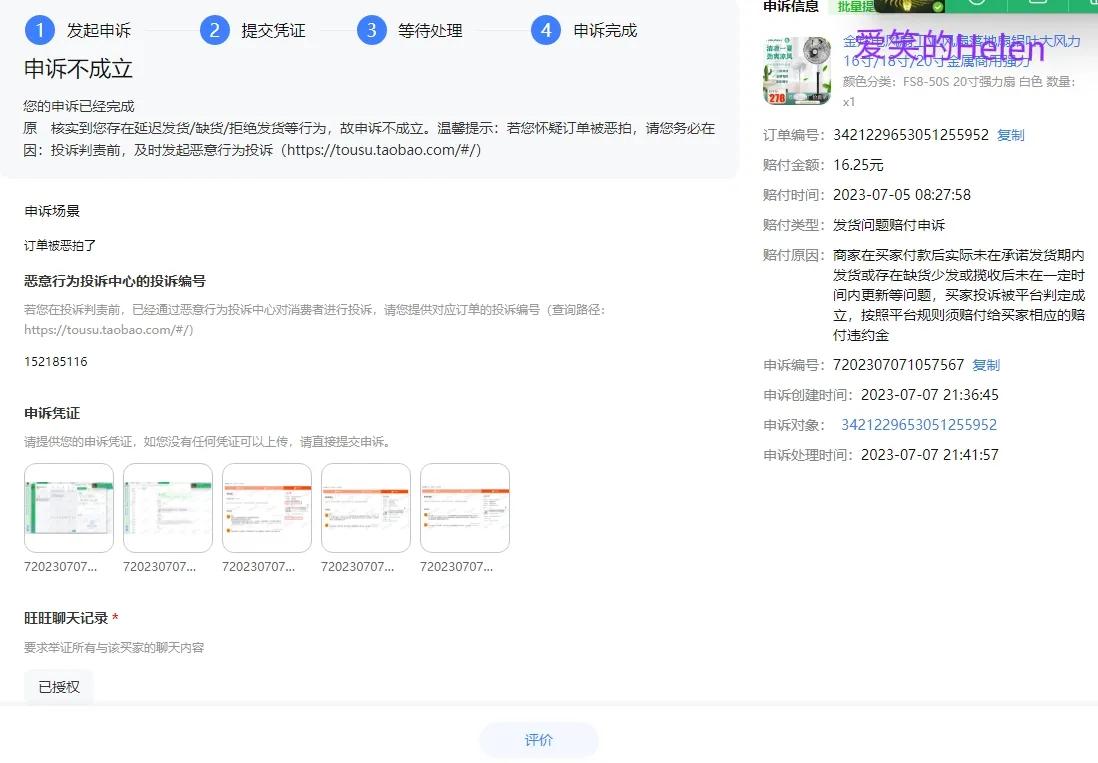 淘宝卖家骗了人下架,淘宝卖家防骗技巧大全