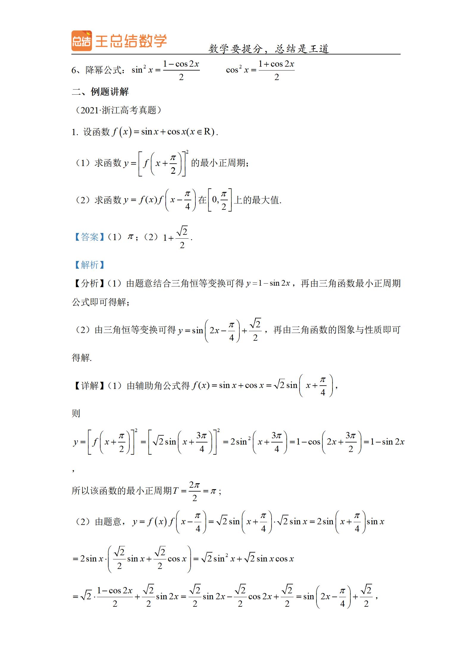 三角函数图像性质及其应用难题,三角函数的图像和性质基础知识