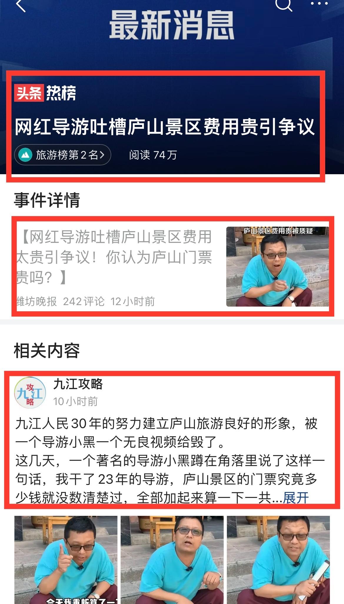 庐山门票事件视频,庐山门票争议事件