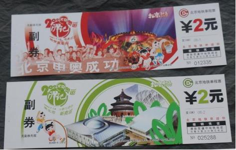 北京地铁一号线变迁,北京地铁票买几次