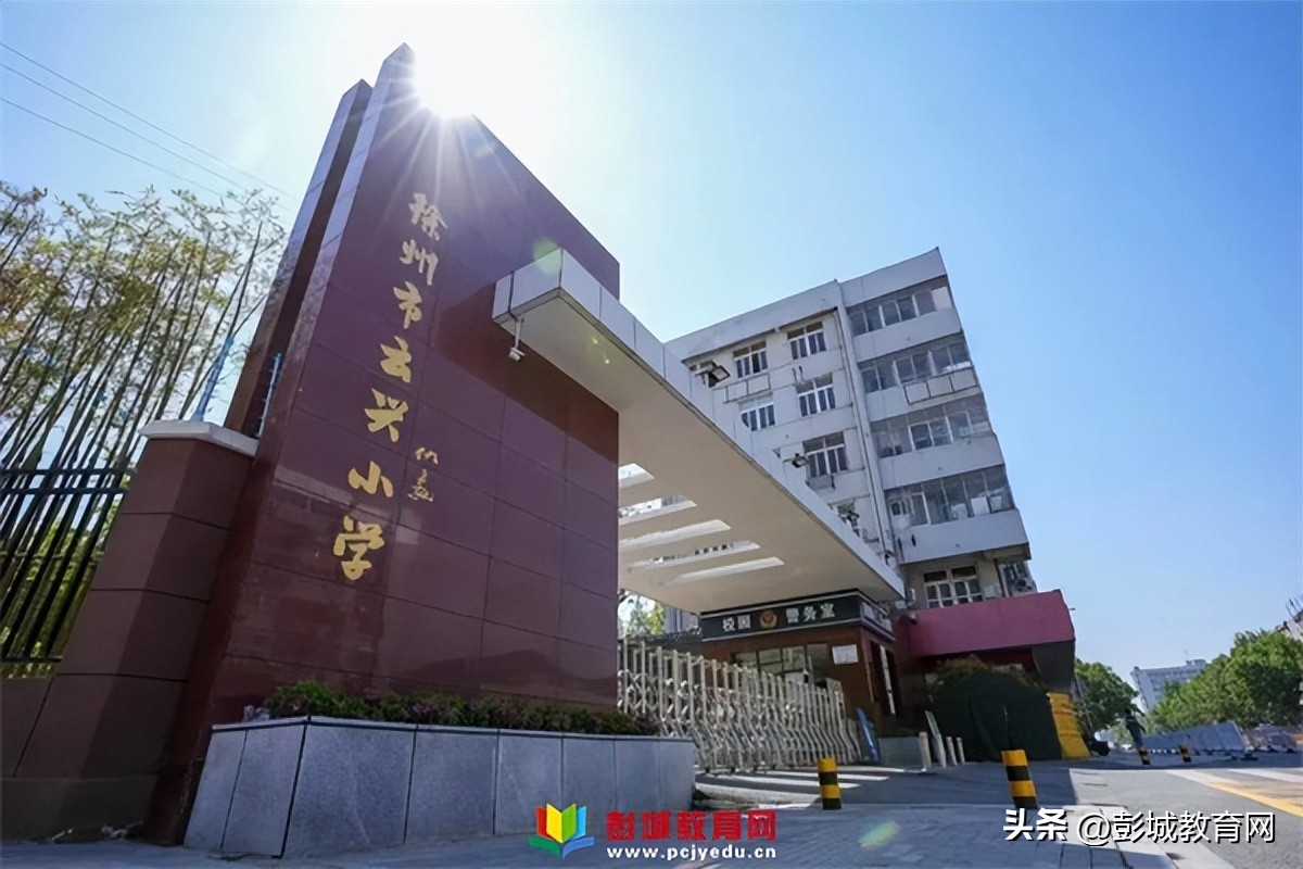 徐州云兴小学历年升学率,徐州云兴小学奖状