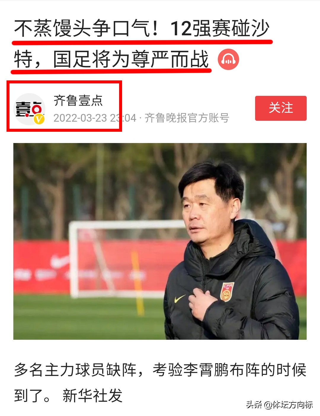 国足97十强赛客战沙特,国足客战沙特视频