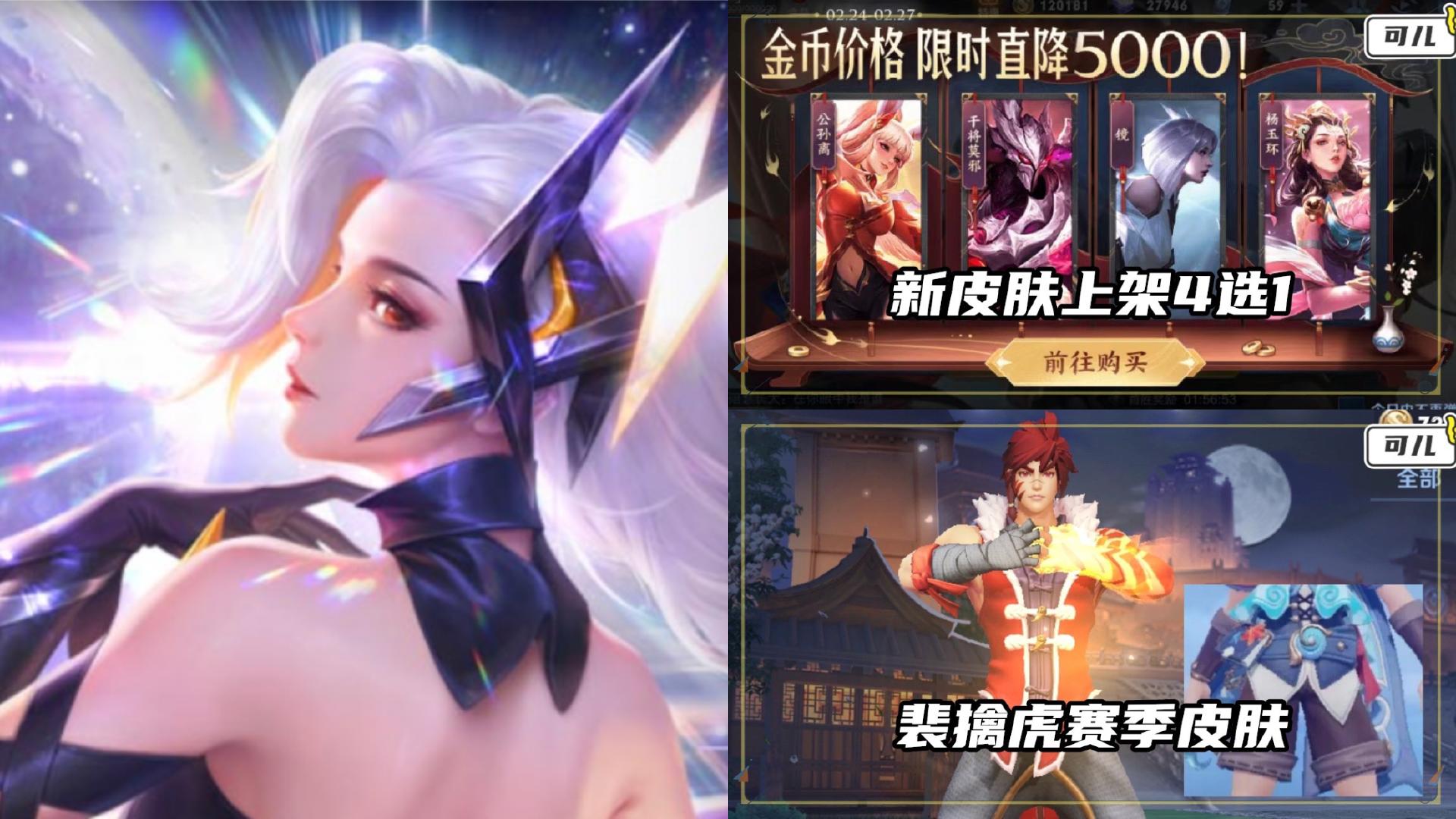 裴擒虎新赛季皮肤,裴擒虎新皮肤出场元哥