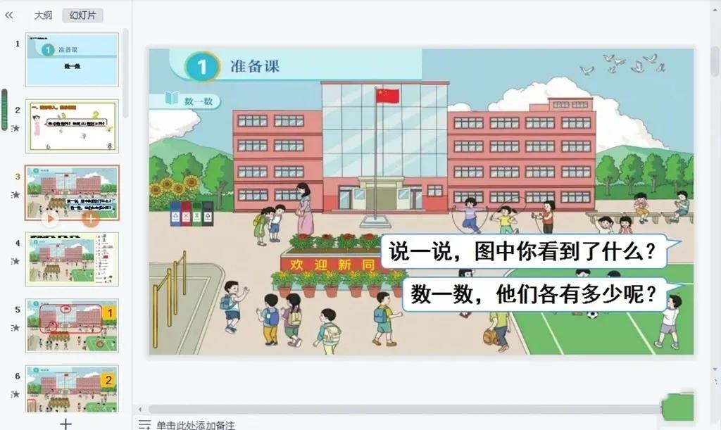 2023年人教版数学一年级同步学习,2022年人教版一年级数学教学视频