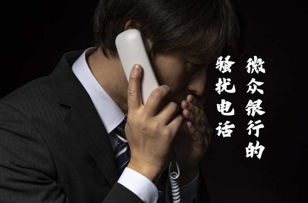 腾讯骚扰拦截服务怎么关闭,怎么投诉腾讯微众银行