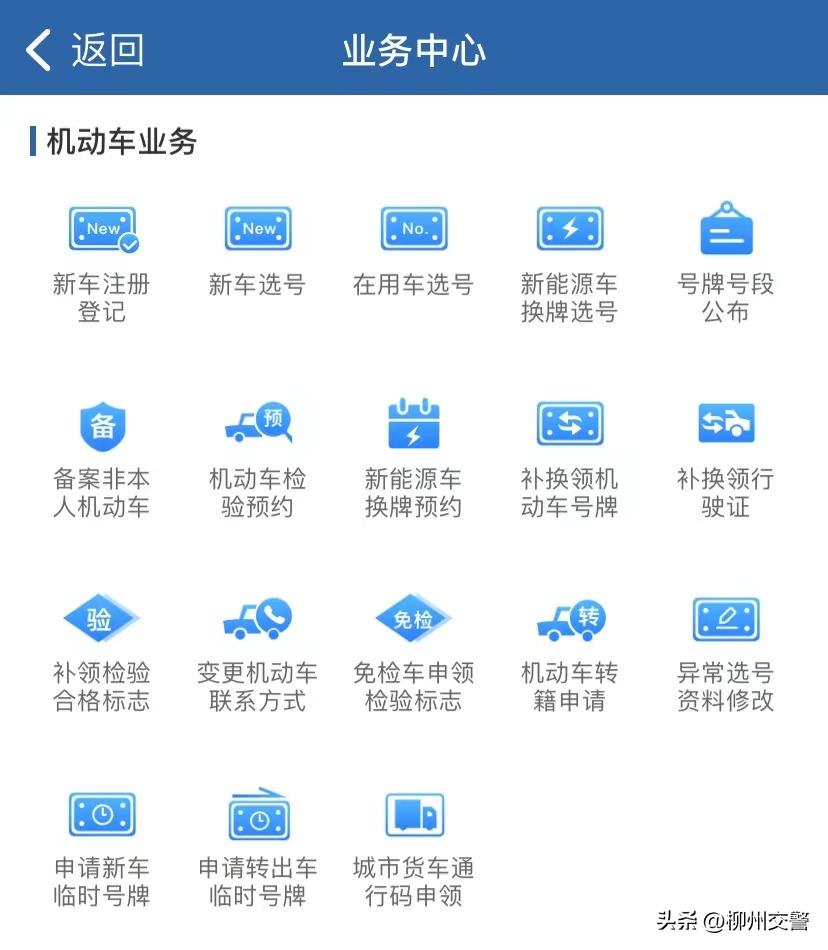 倡导驾驶员安装交管12123app,操作交管12123手机app步骤流程图