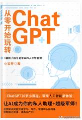 利用chatgpt做书单视频,想专业学习chatgpt的书有哪些