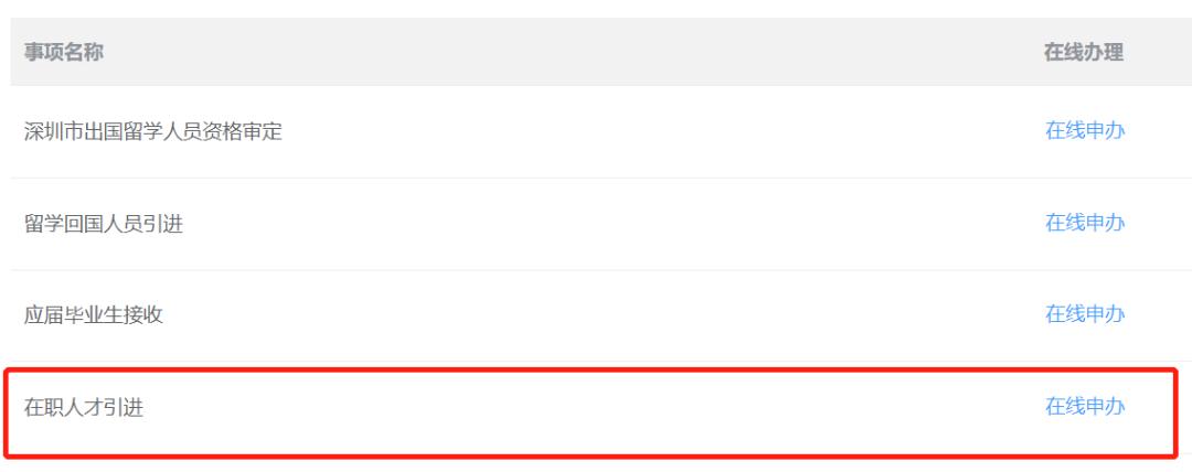 确定啦！深圳入户最快捷的两种方式，快来看看有没有你？