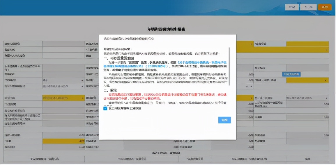 车购税网上申报功能再升级！（自办纳税人请看这里~）