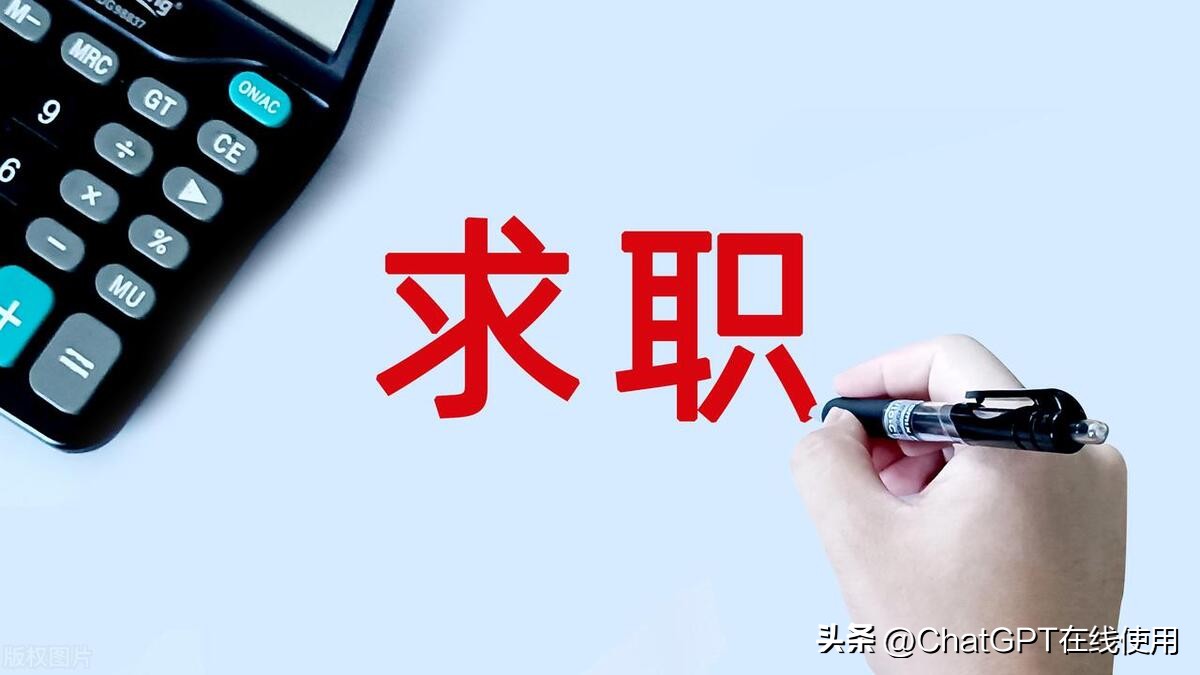 如何用chatgpt写简历,如何用chatgpt帮助hr筛选简历