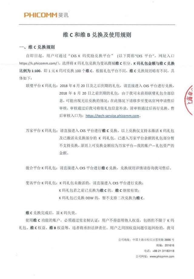 斐讯0元购侵犯消费者权益,斐讯创始人