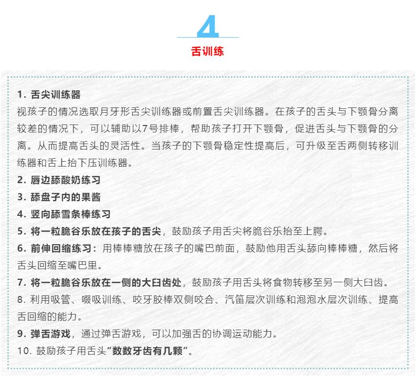 口部肌肉训练方法,儿童口部肌肉训练书籍