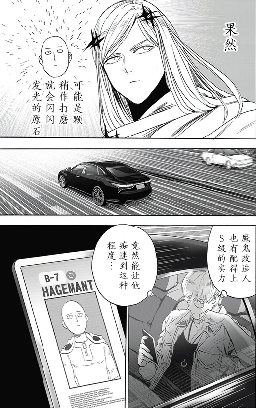 埼玉一拳超人218话,一拳超人2020年最强之男