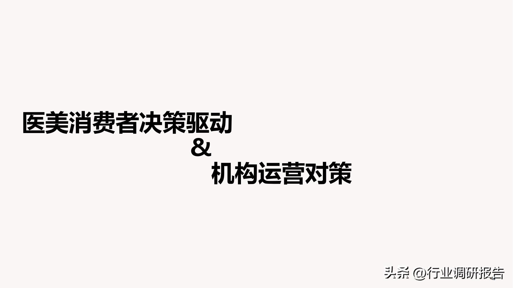 深度分析医美行业,未来10年医美行业