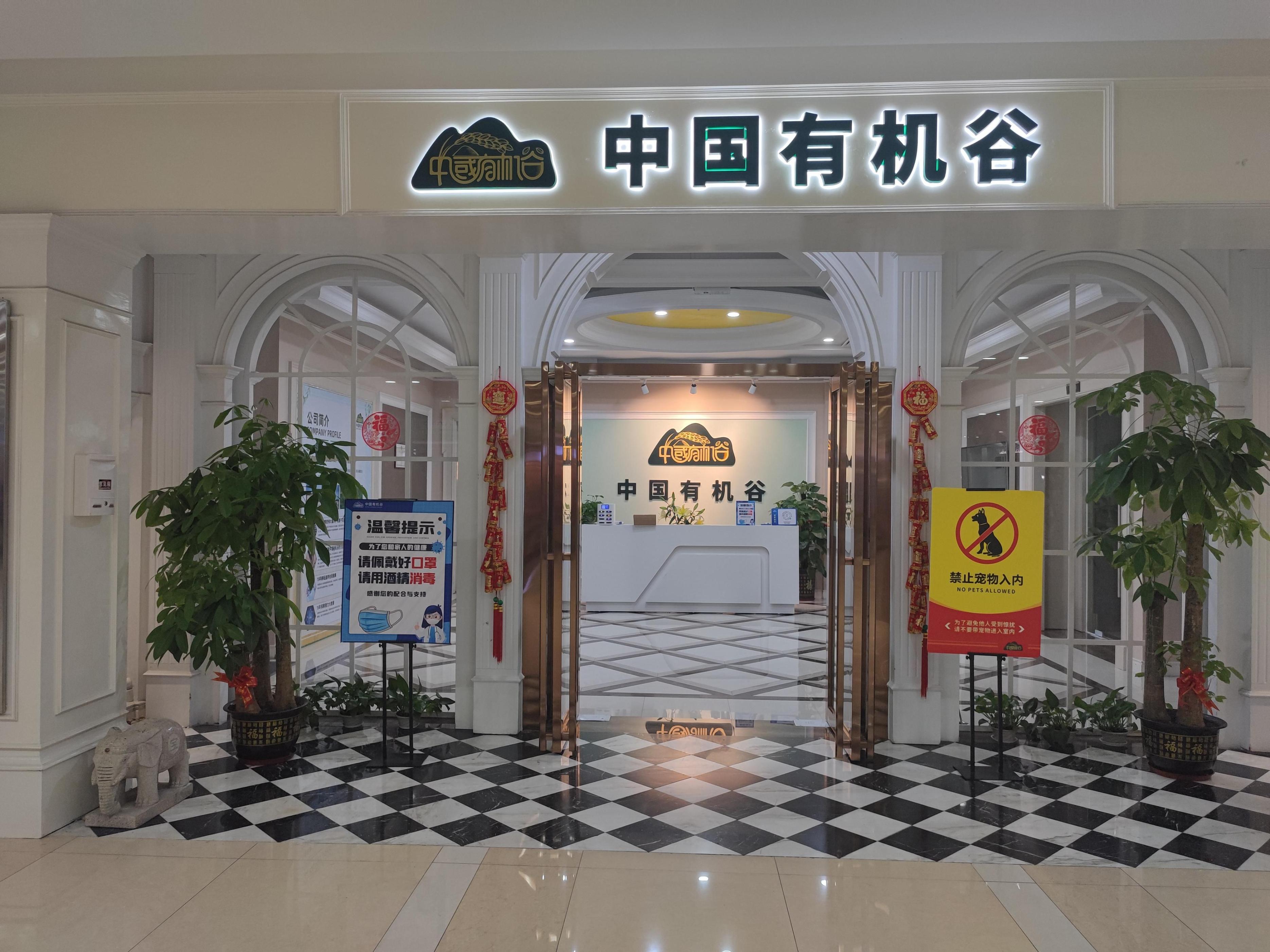 仿盘“泰山众筹”模式，文东有机谷改头换面曼地有机谷