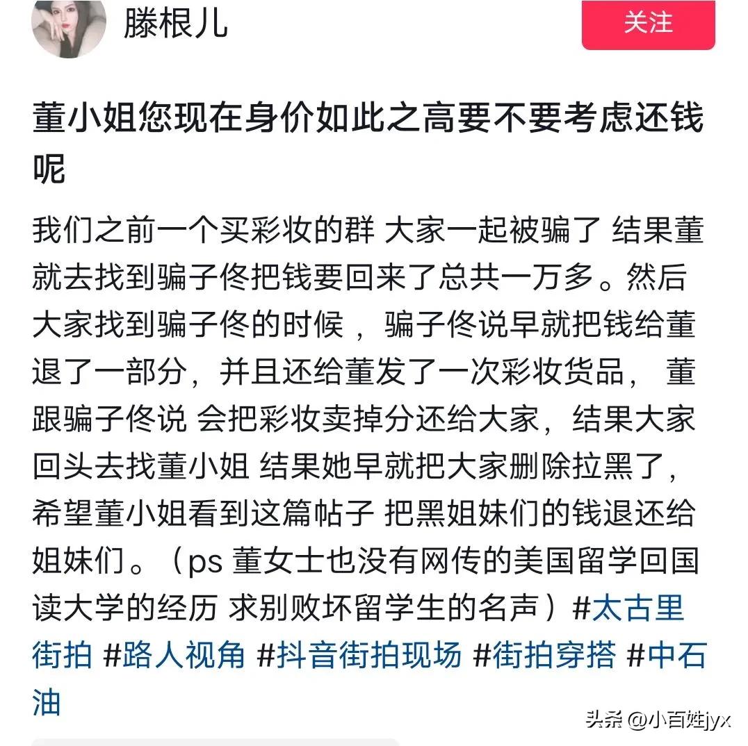 “牵手门”事件中董小姐真是“白富美吗?曾做过微商卖过莆田鞋