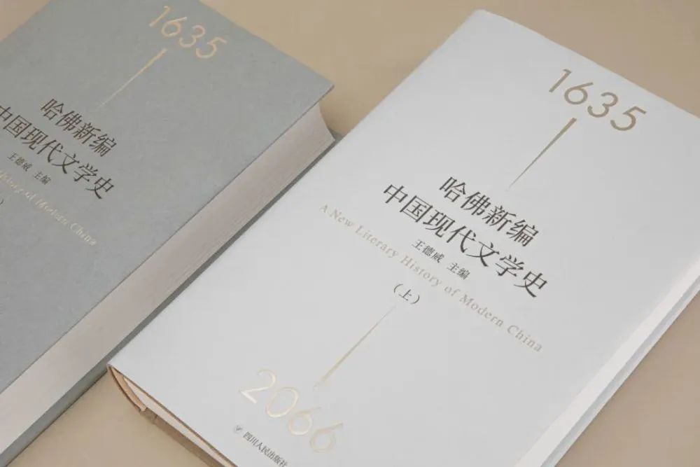 哈佛教授研究中国历史,哈佛新编中国现代文学史有几册