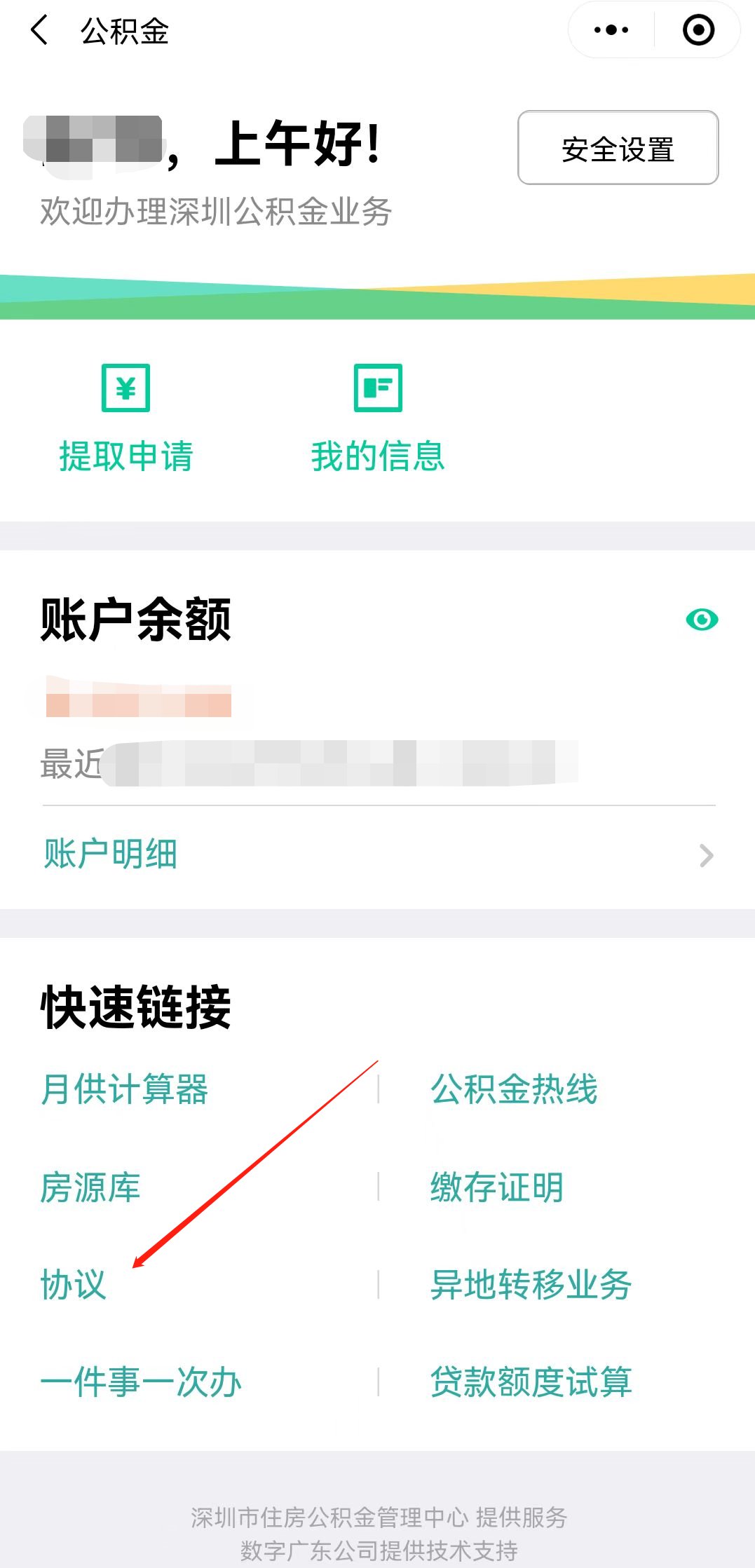 深圳公积金提取2021怎么全部提取,深圳住房公积金租房提取多久到账