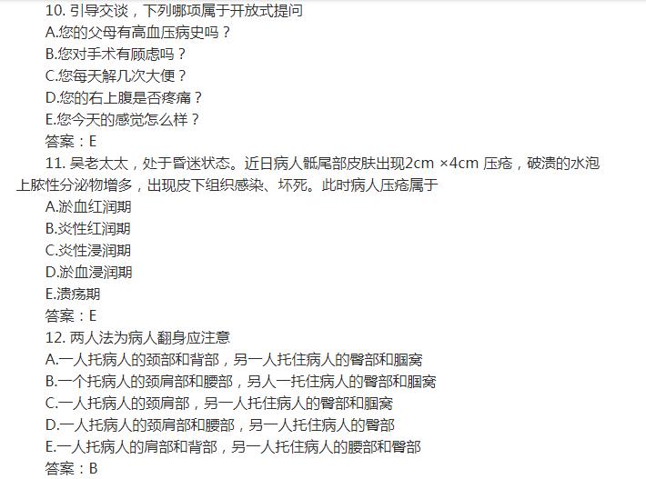 2021年执业护士考试模拟考试部分试题及答案赏析