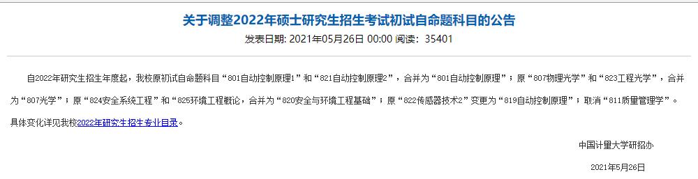 录取难度低24届中国计量大学最新三年自动化考研院校分析