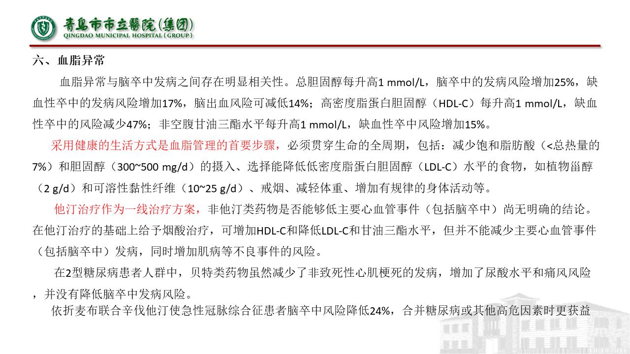 缺血性脑血管病指南,中国脑血管病诊治指南共识