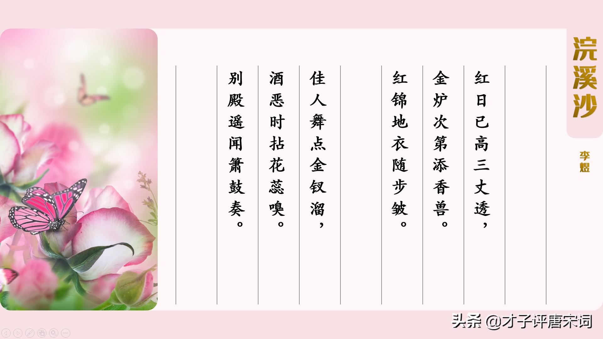 千古词帝李煜最著名的一首浣溪沙,李煜浣溪沙红日已高三丈透