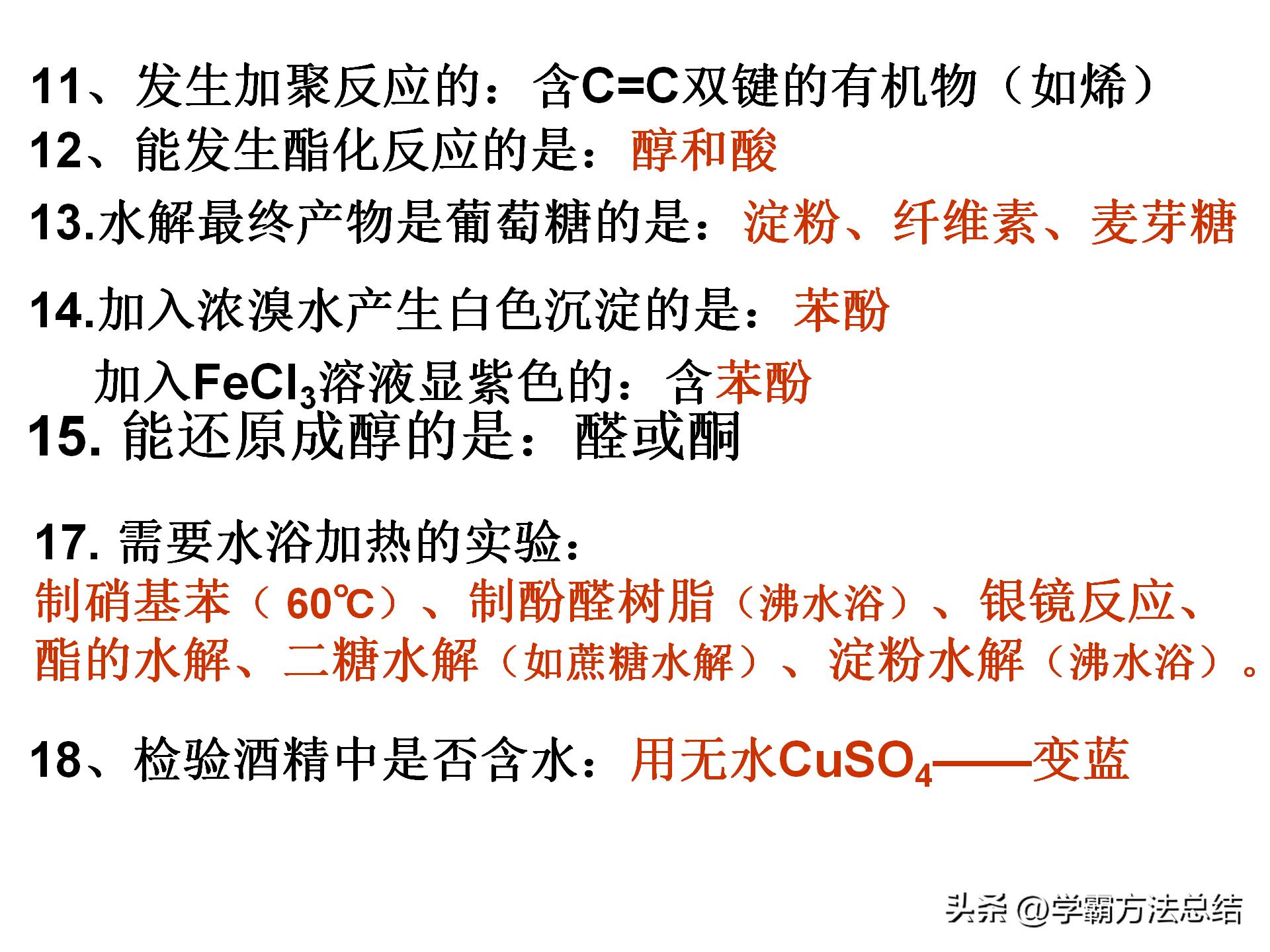 高中有机化学基础知识点讲解,高中有机化学基础全部知识点