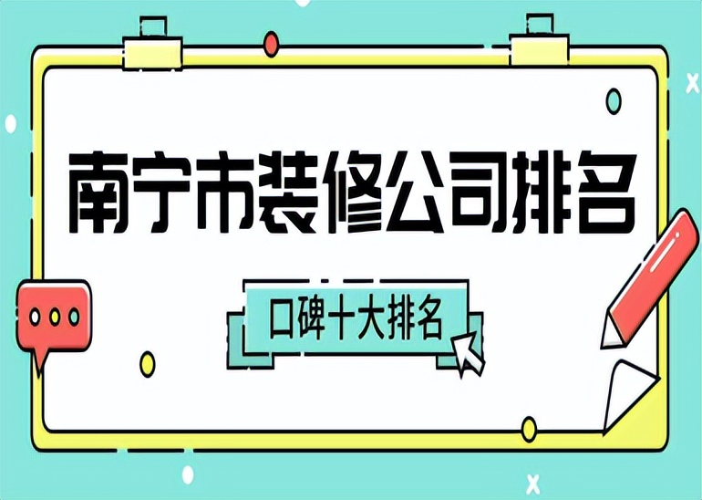 南宁市中庭装修公司怎么样,南宁市店面简装装修公司