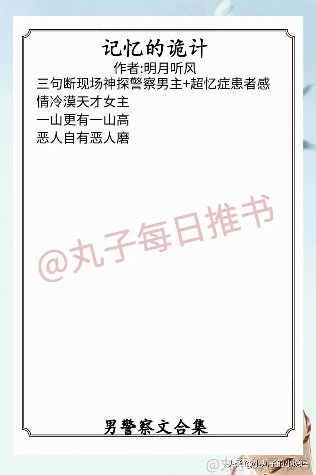 警察文男生小说推荐,男警察甜文小说推荐