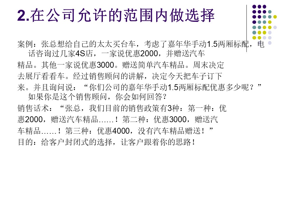 汽车销售技巧与营销管理ppt,汽车销售技巧与话术ppt