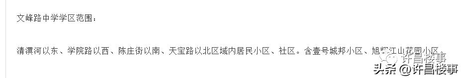 许昌市中小学学区最新划分详情,许昌市中小学学区划分图解