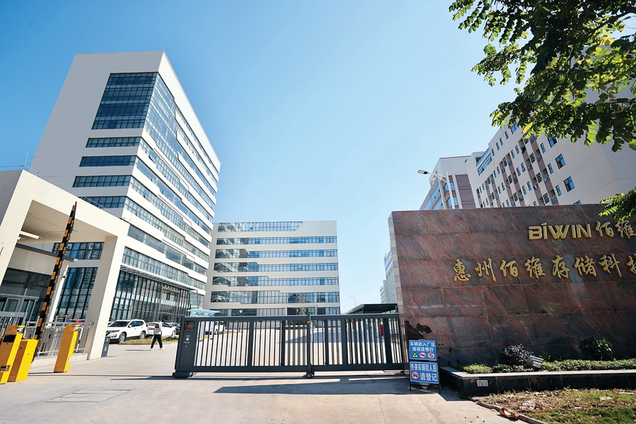 惠州佰维存储科技最新视频,惠州佰维存储科技产业图片