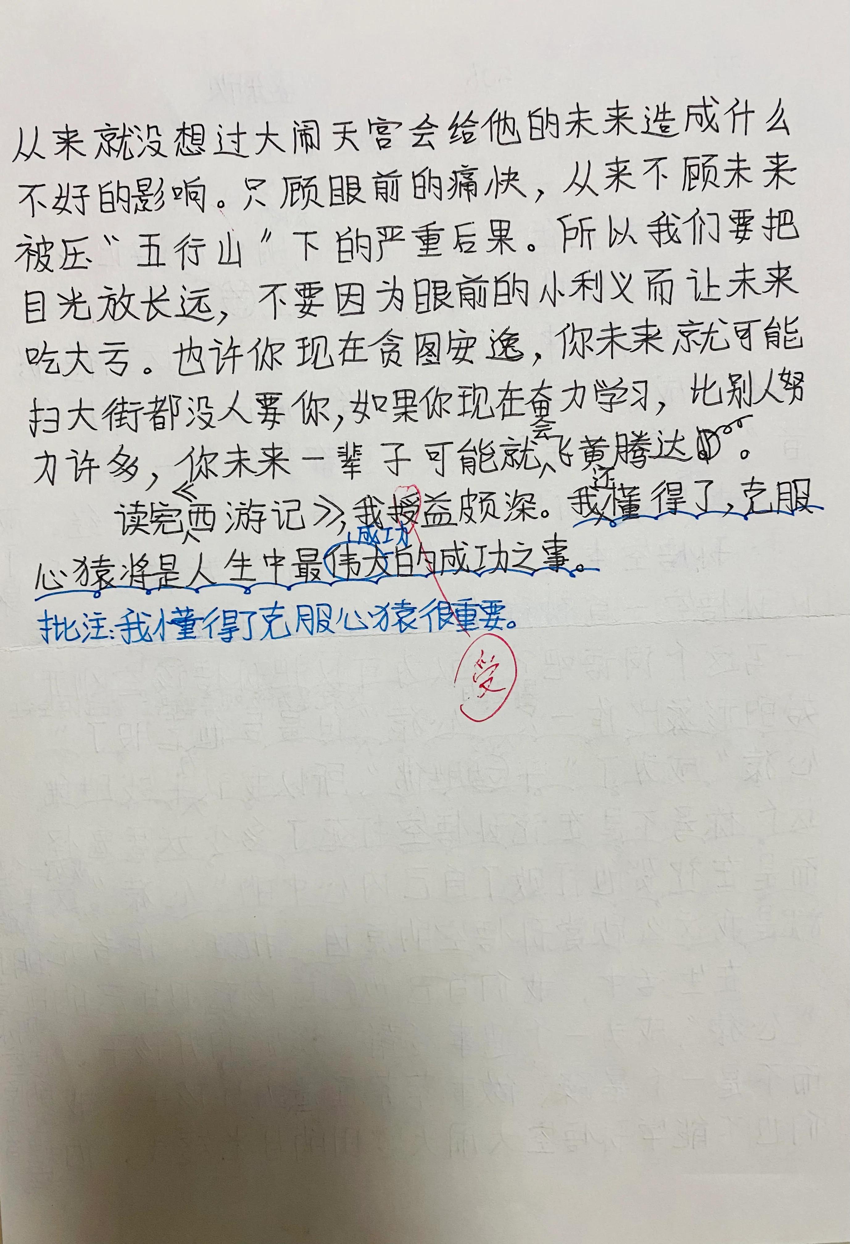 像孙悟空一样克服“心猿”