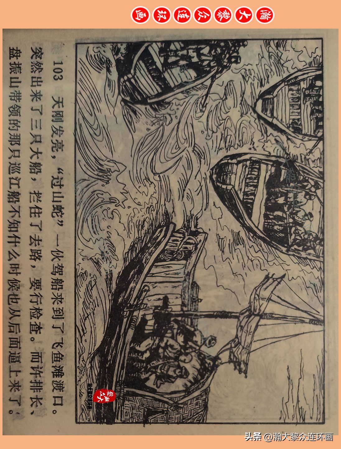 瀚大黎众惊险连环画,瀚大黎众连环画龙洞擒敌