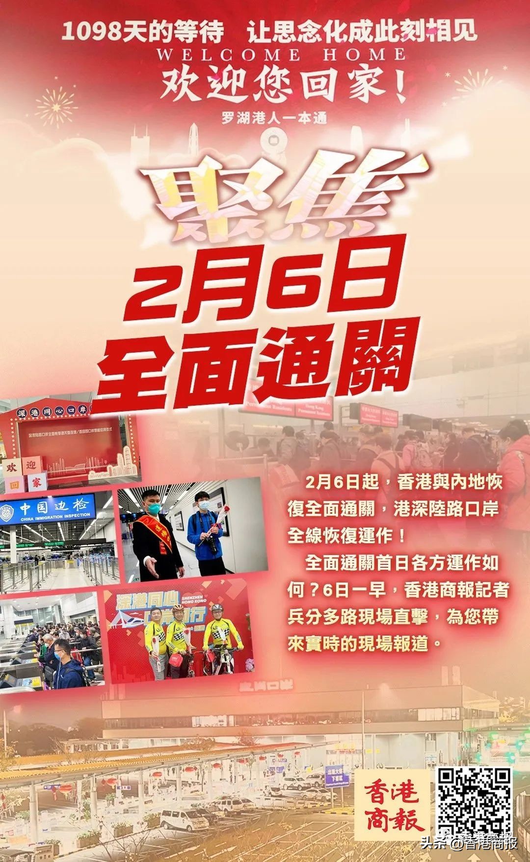 現場直擊|全面通關啦！！！