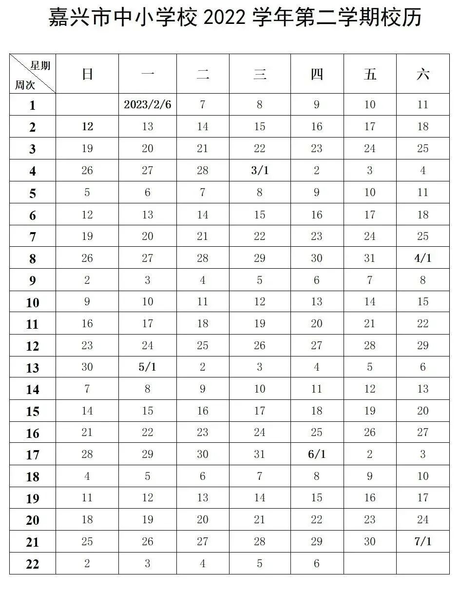 浙江的大学放假时间2022暑假通知,浙江小学暑假放假时间