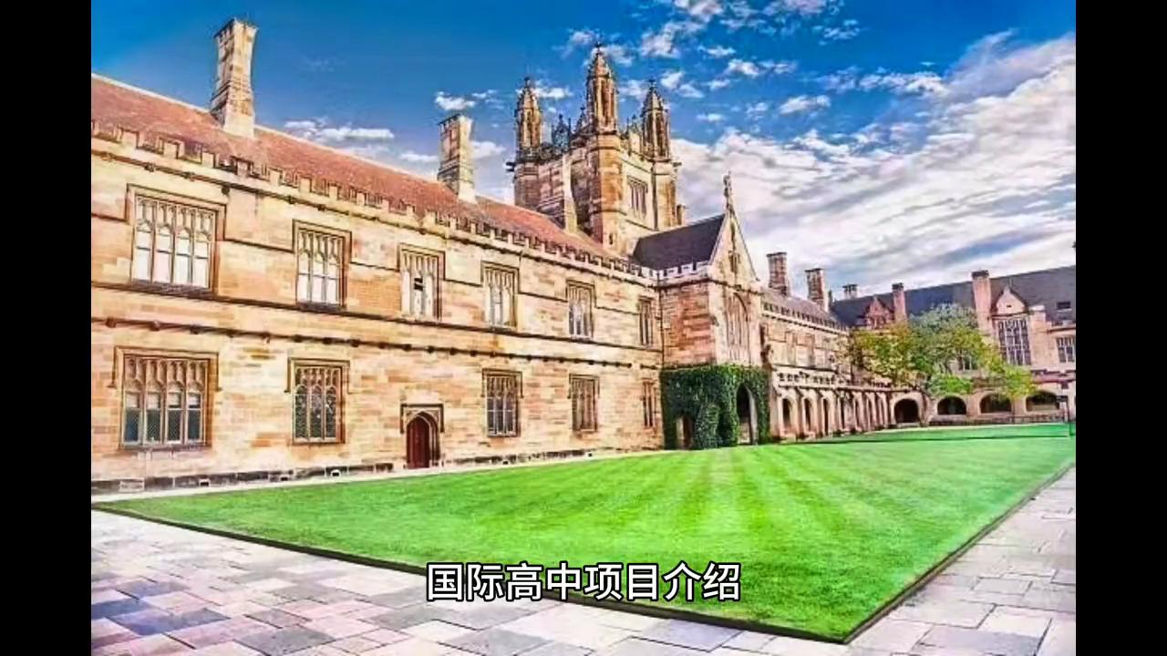 中国比较好的国际高中有哪些,什么是国际学校的高中