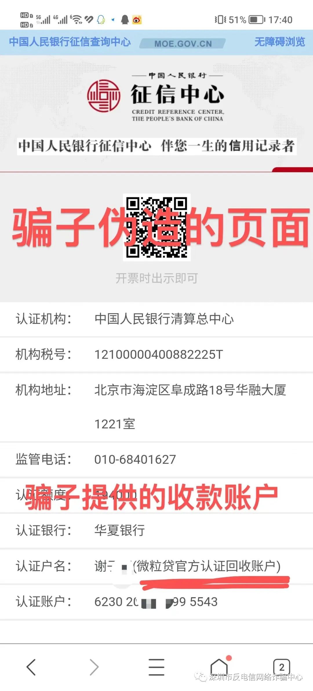 不能进入这类中文网站！仅片刻骗走*款贷**数万元！多地发布此类虚假征信诈骗提示！