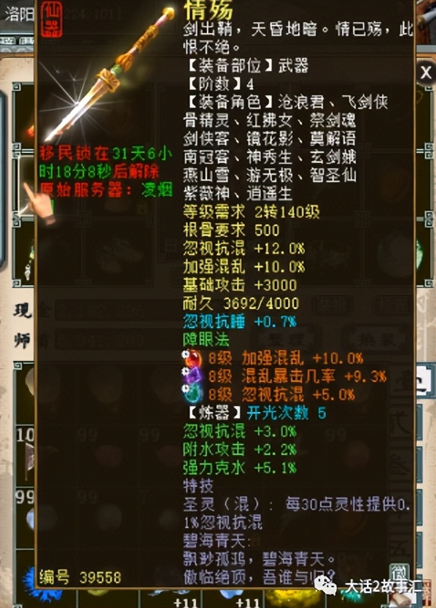 大话西游2：回流玩家将近20万元购买的四阶男人，细节非常到位