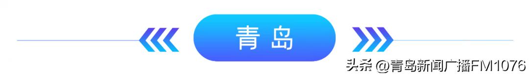 早安青岛新闻来了2020年7月9号,早安青岛新闻