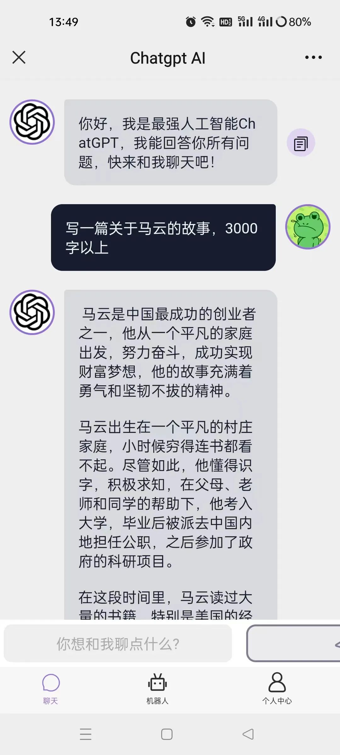 chatgpt写故事：马云从小就穷，清华毕业，88岁创办阿里巴巴