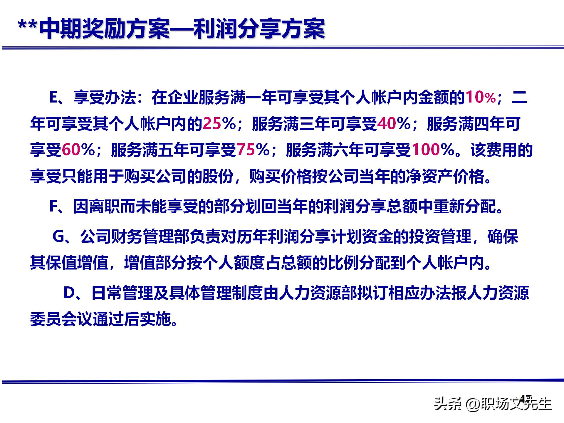 人力资源管理体系核心，71页公司绩效薪酬管理体系咨询报告