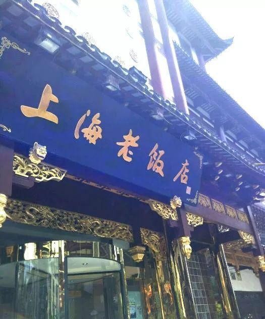 上海人记忆中最经典的味道，上海经典老字号风云榜