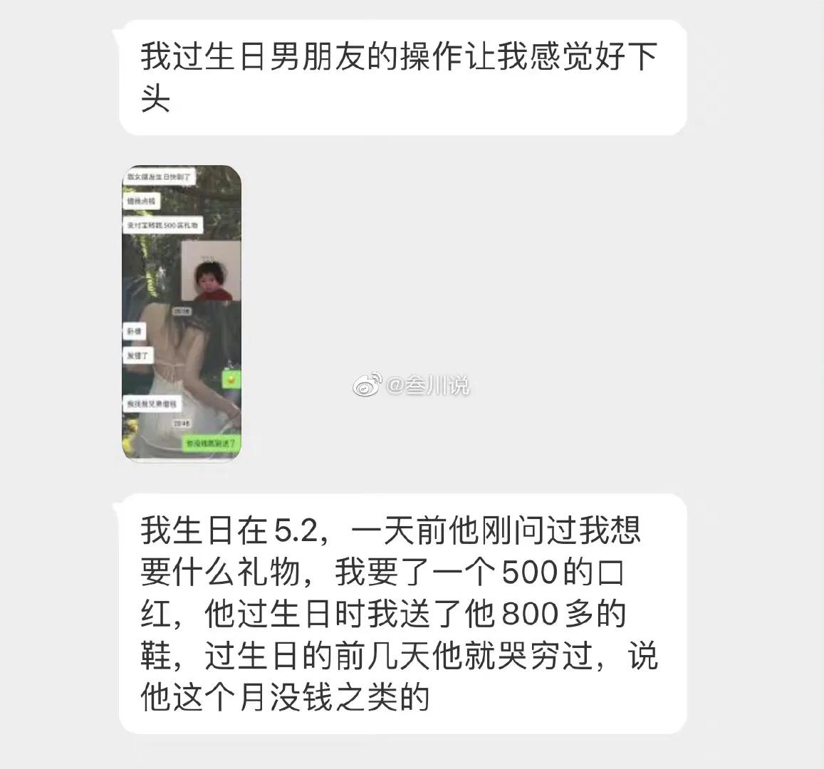 我还没过生日，男朋友就在哭穷，还给我展示他的一些离谱操作。