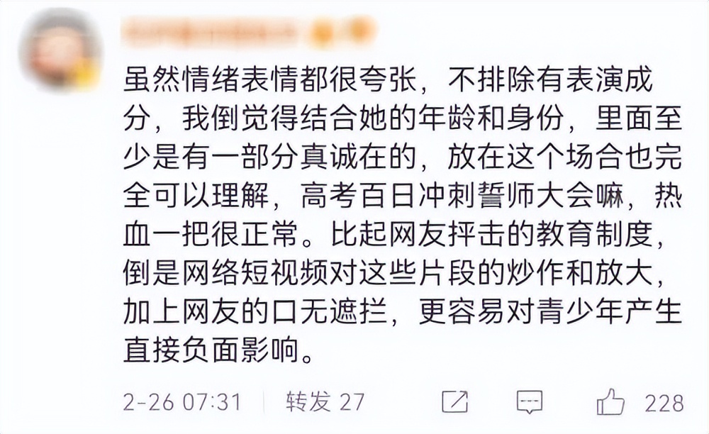 网暴更难看！查出87个账号对百日誓师女生发表恶评……