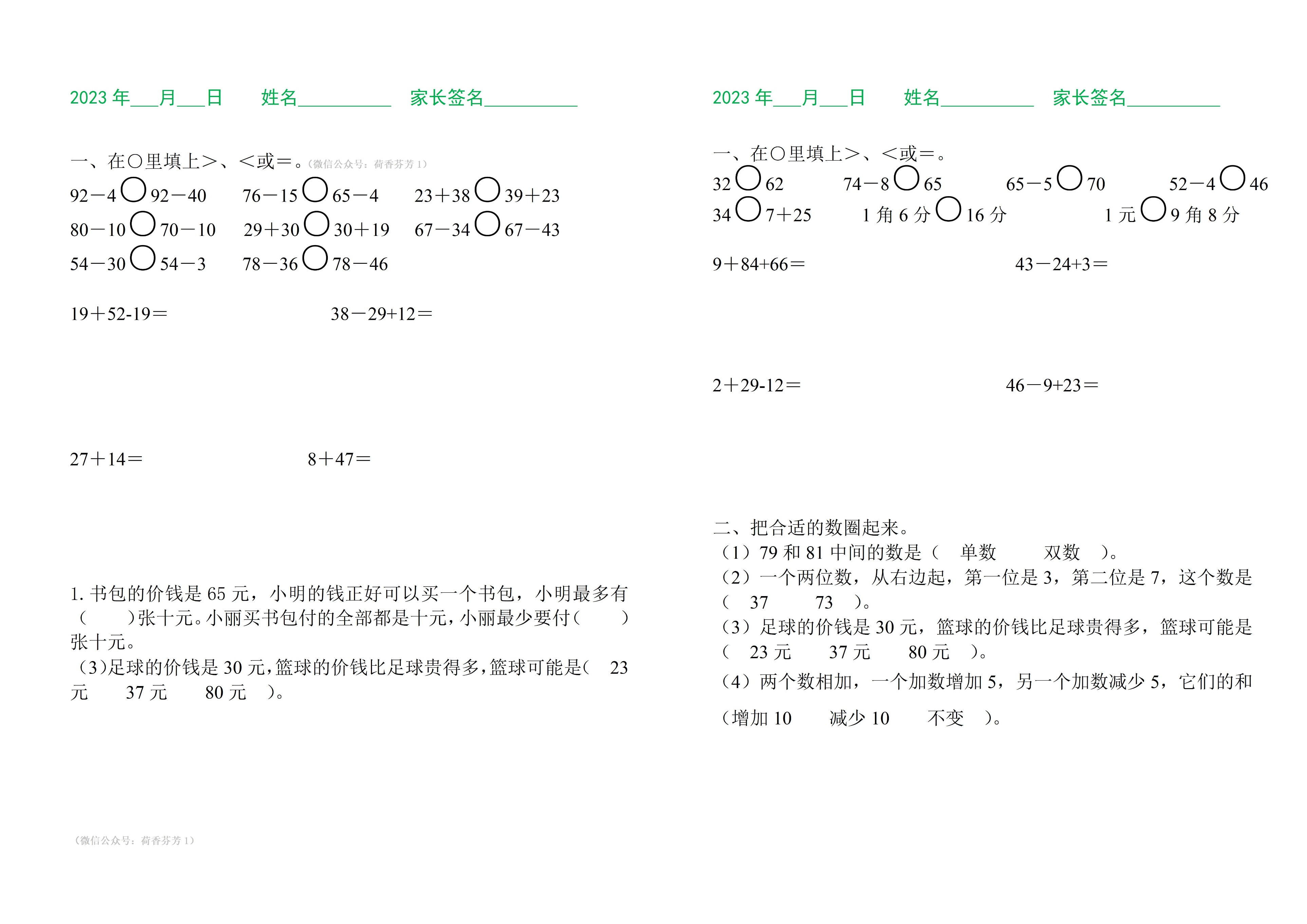小学一年级数学暑假作业（每日一练）