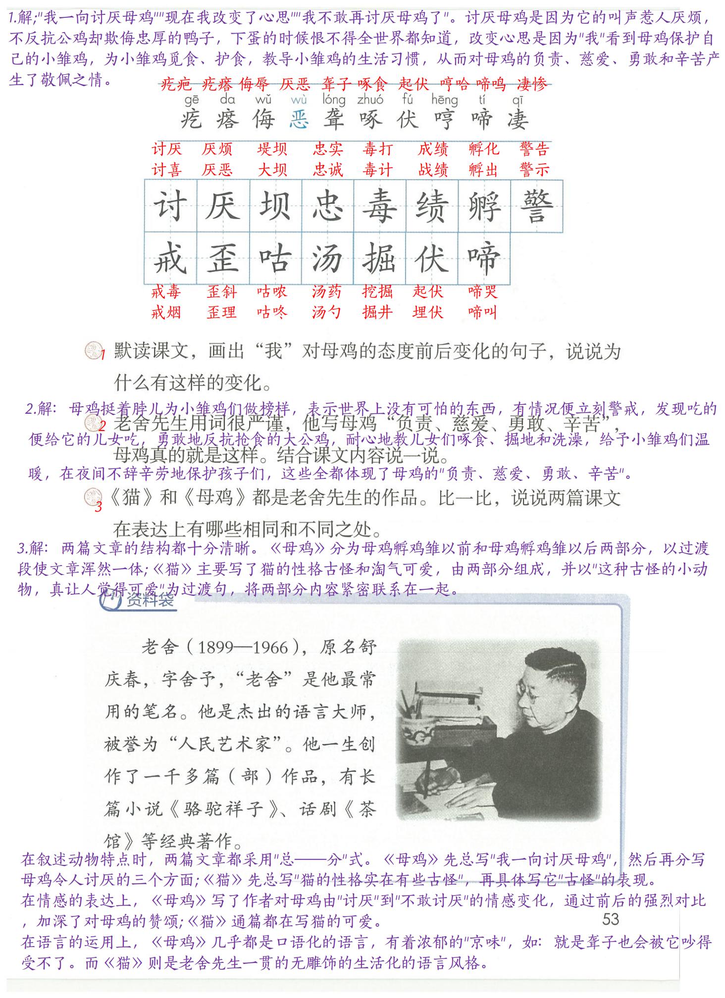 四年级下册练习册第14课母鸡答案,四年级下册第14课母鸡课后题答案