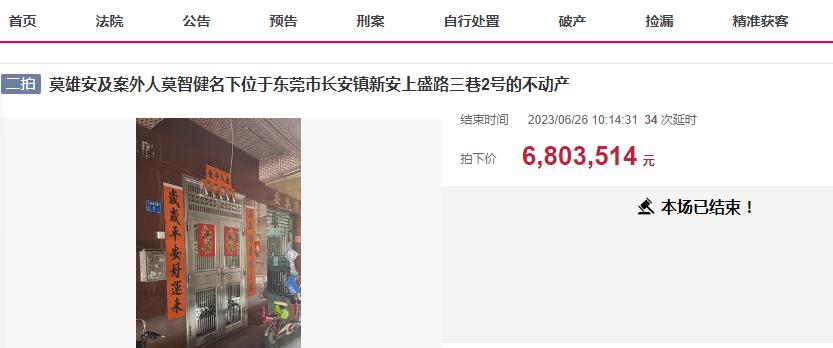 这投资赚了！东莞长安镇一栋1611㎡私人出租楼拍卖，以680万成交