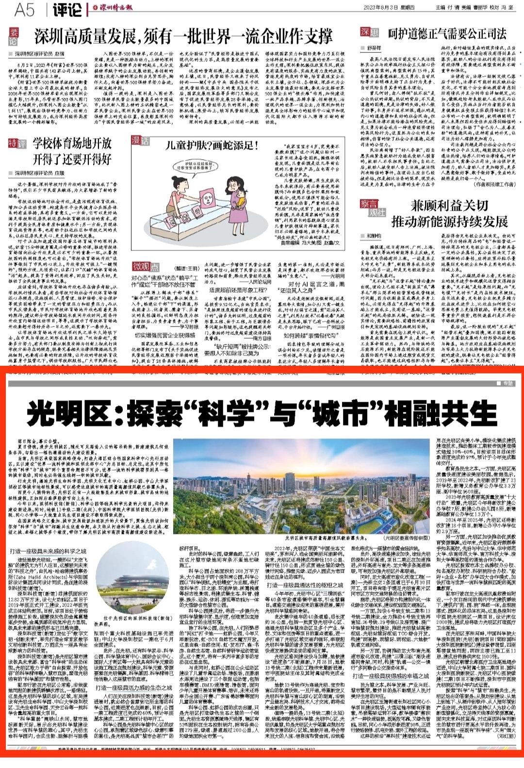 提供超3500个公办学位,提供960个小学学位